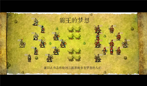 霸王的梦想(3)