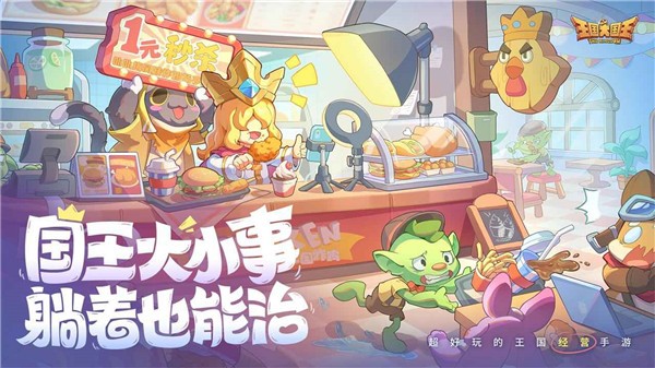王国大国王(1)