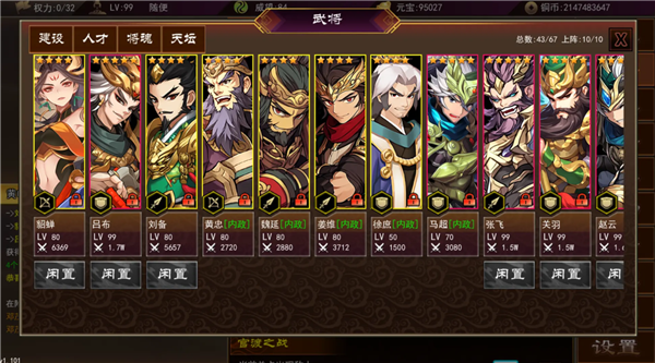 三国志群雄天下(4)