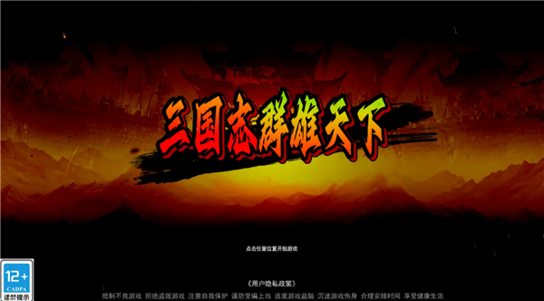 三国志群雄天下(1)