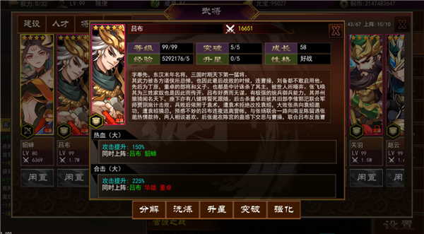 三国志群雄天下(5)