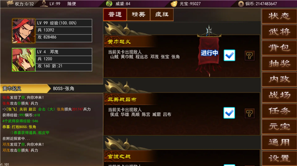 三国志群雄天下(2)