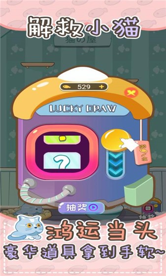 解救小猫官方正版图2