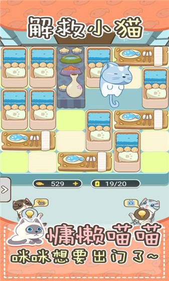 解救小猫官方正版图1
