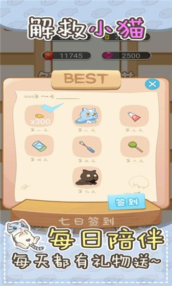 解救小猫官方正版图3