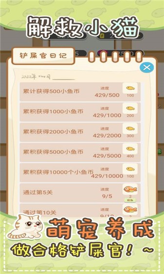 解救小猫官方正版图4