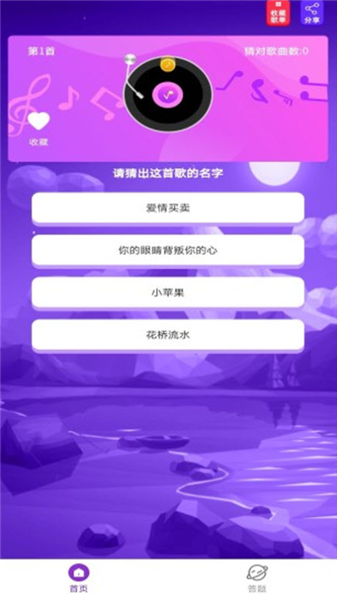 爱上猜歌(2)