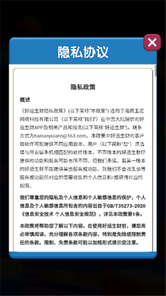 好运生财官方版图2