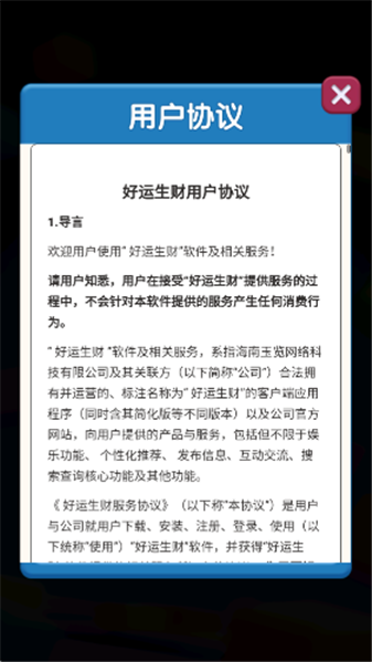 好运生财官方版图3