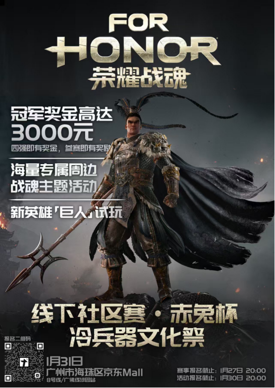 广州荣耀战魂赤兔杯线下活动全攻略