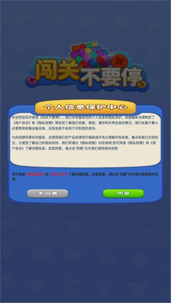 闯关不要停游戏绿色版图1
