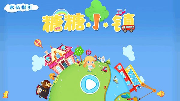糖糖小镇(2)