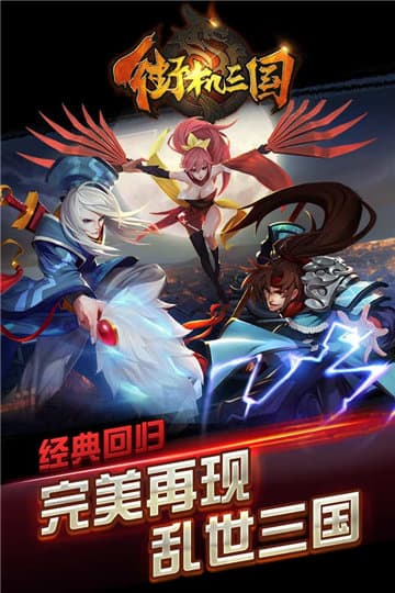 街机三国游戏纯净版图1