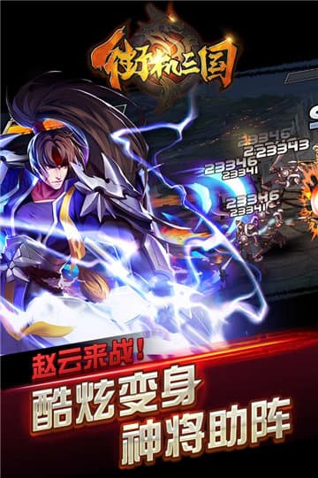 街机三国游戏纯净版图2