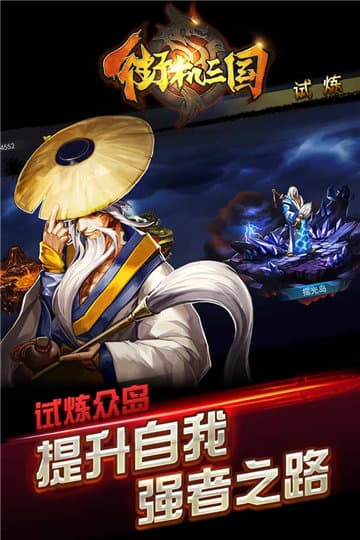街机三国游戏纯净版图3