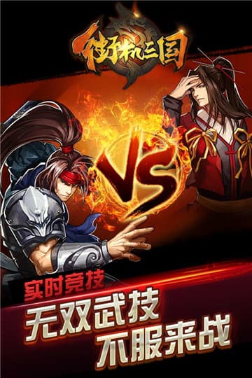 街机三国游戏纯净版图4