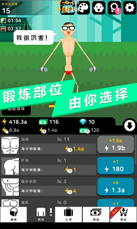 肌肉王养成记手机版图2