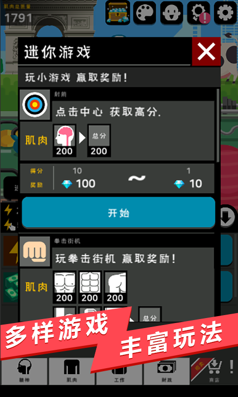 肌肉王养成记手机版图1