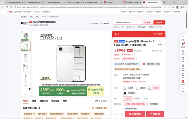 iPhoneAir官方降价幅度超过30%后迅速售罄，部分用户的订单发货时间已延迟到2月