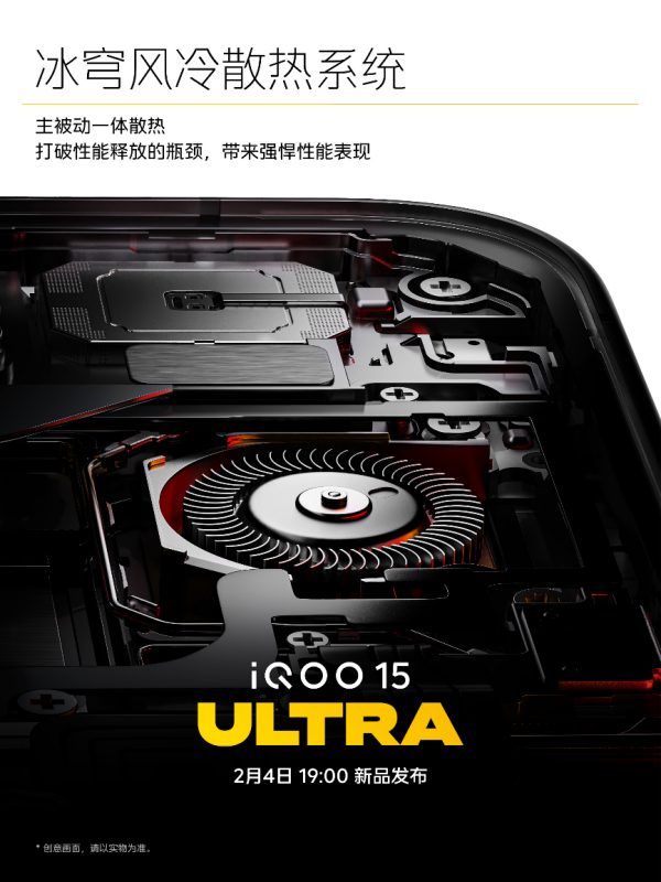 冰穹风冷散热系统为iQOO15Ultra注入强劲动力，成就跨代性能飞跃