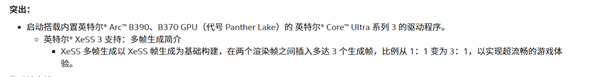Intel推出全新8425/8362显卡驱动：新增XeSS3多帧生成功能！