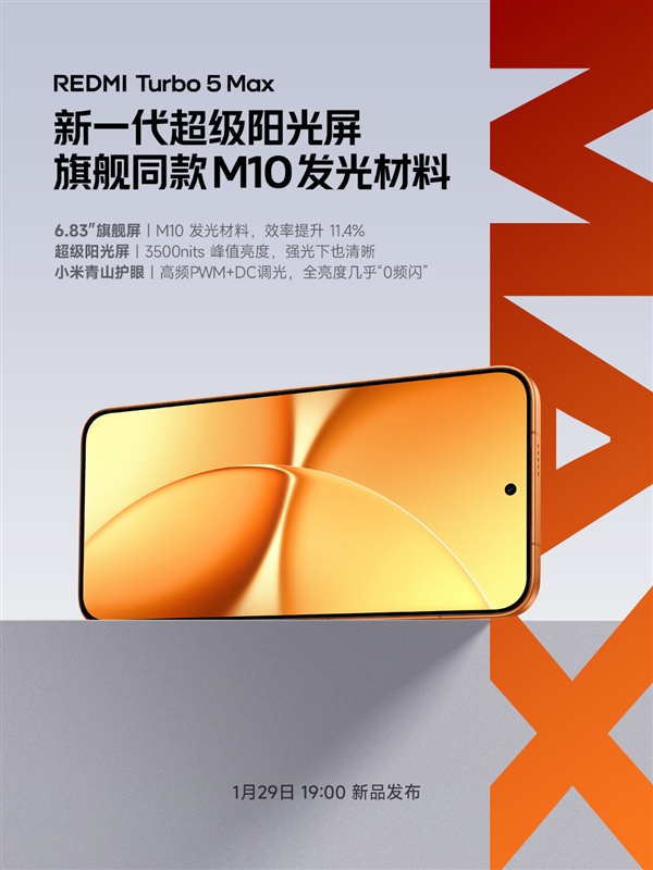 REDMITurbo5Max配备了一块6.83英寸的大尺寸直屏，屏幕亮度高达3500nits