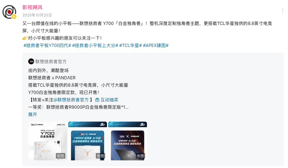 联想拯救者Y700四代平板：TCL华星携手联想打造“好屏”制造协同新范式
