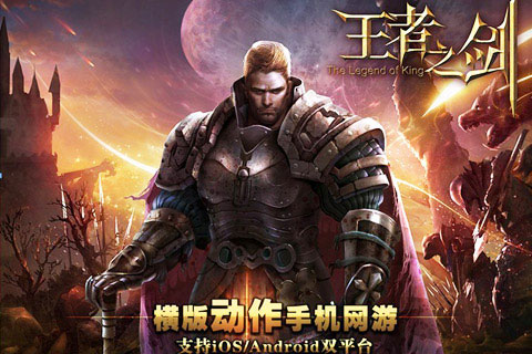 王者之剑(4)