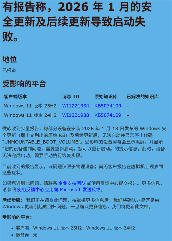 你是否也中招了？Windows11的这次大更新竟导致电脑变砖！微软已承认问题，但目前还没有修复办法