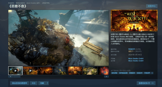 ARPG游戏《恶意不息》Steam平台迎来新史低价：硬核类魂玩法支持四人联机，坚决抵制内购机制