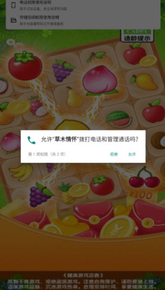 草木情怀安卓版图1