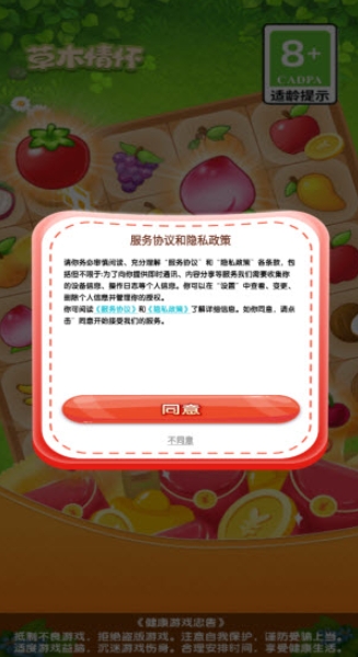 草木情怀安卓版图3
