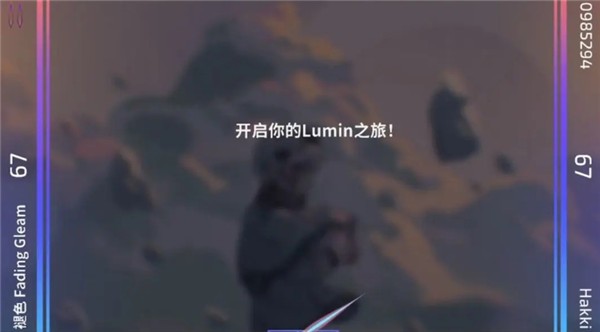 乐光谱Lumin官方正版图1