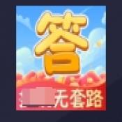 再赚亿题游戏完整版  v1.0.5