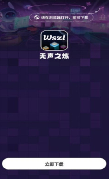 无声之炼游戏纯净最新版图1