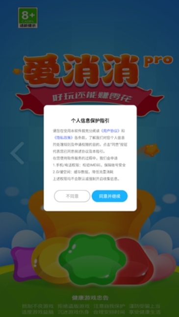 爱消消pro原版