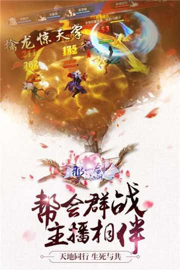 那一剑江湖游戏官方最新版图5