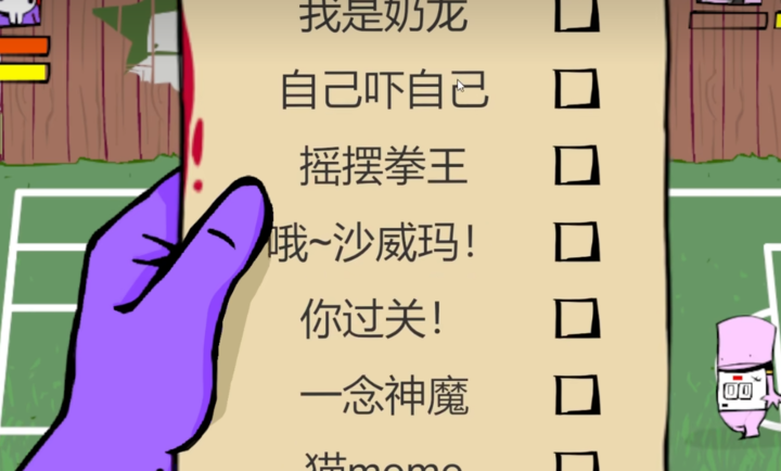 狂梗小朋友游戏完整版图1