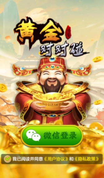 黄金对对碰直装游戏版图1
