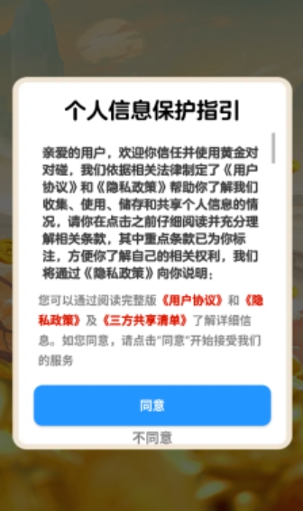 黄金对对碰直装游戏版图2