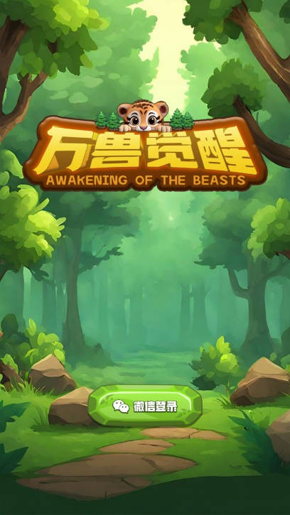 万兽觉醒最新版图2