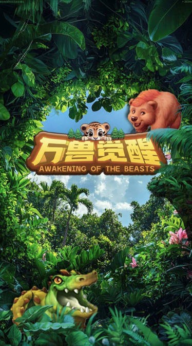 万兽觉醒最新版图3