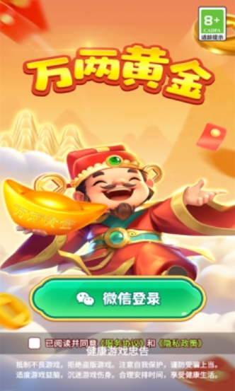 万两黄金游戏最新版图1