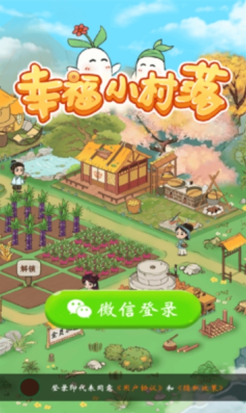 幸福小村落安卓免费版图1