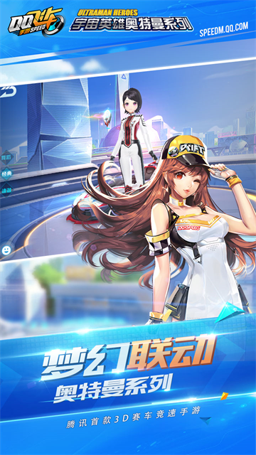 QQ飞车体验服游戏纯净最新版图4