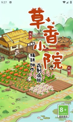 草香小院安卓版图1