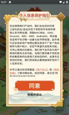 草香小院安卓版图2