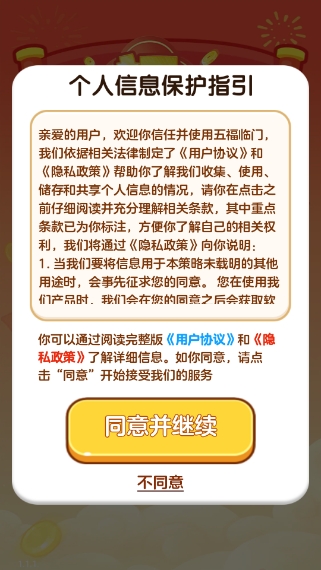 五福临门游戏完整版