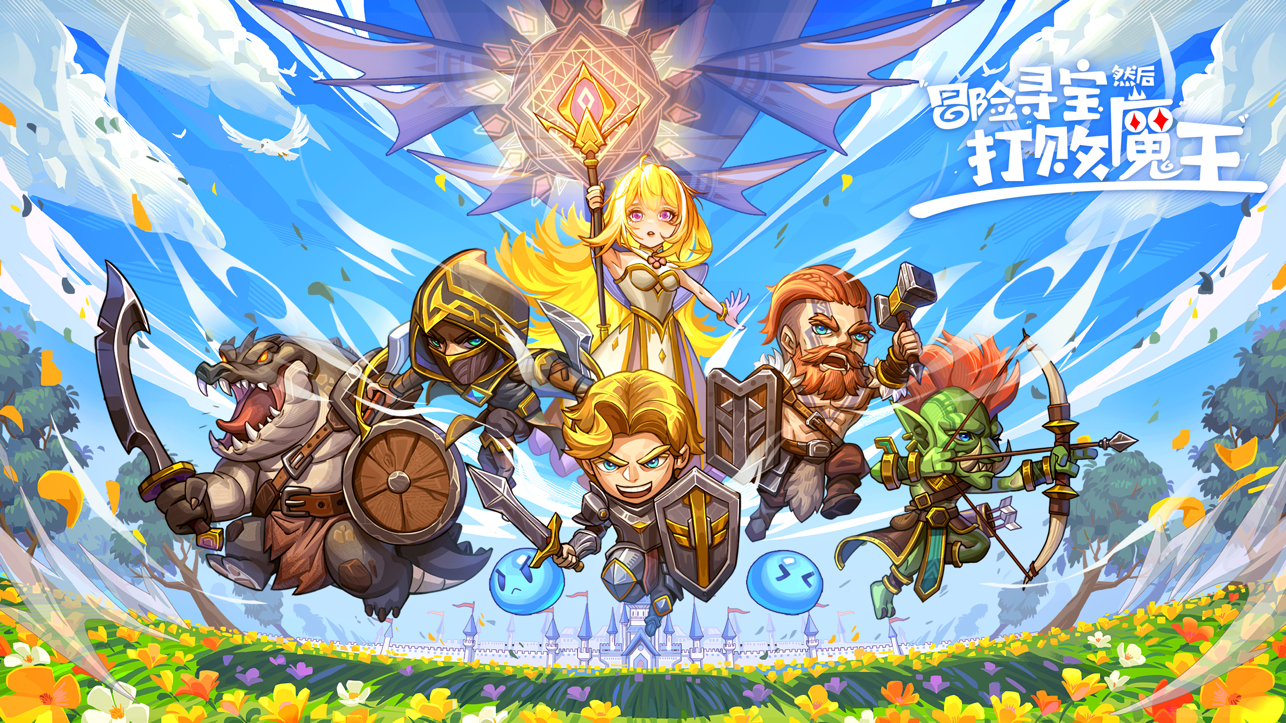 冒险寻宝然后打败魔王官方版图6