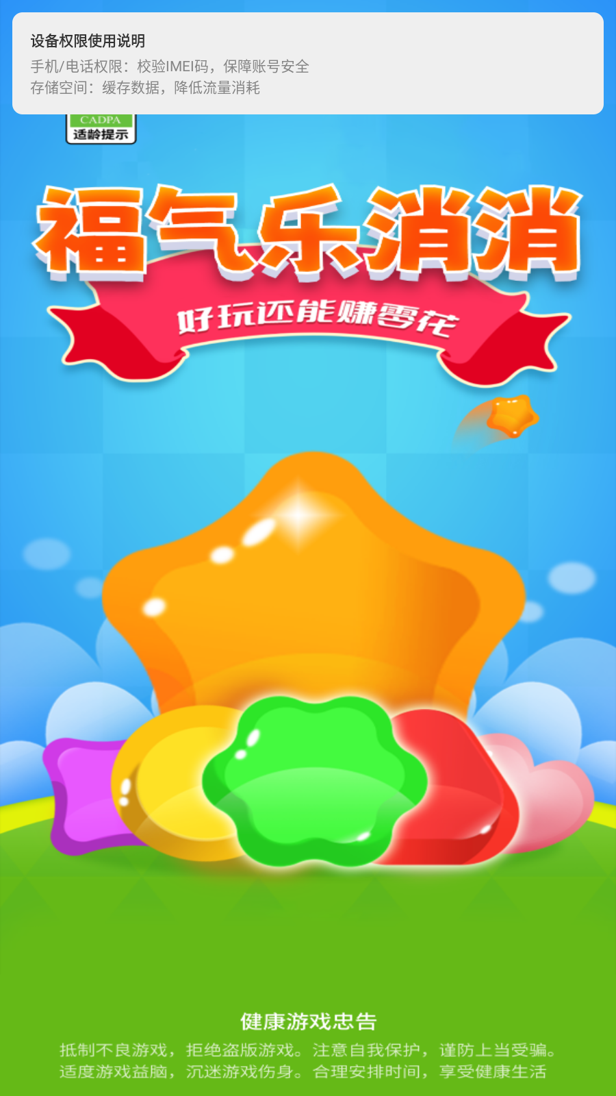 福气乐消消游戏纯净版图3